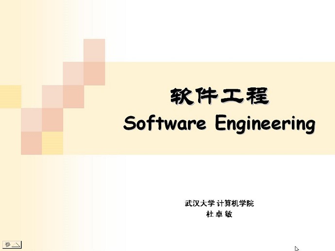 软件工程视频教程 50讲 武汉大学